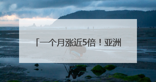 一个月涨近5倍！亚洲最大比特币持有者欲融资53亿美元 豪言要囤积21万枚比特币